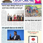 सिटिपोष्ट राष्ट्रिय दैनिक – २०८० बैशाख ३१
